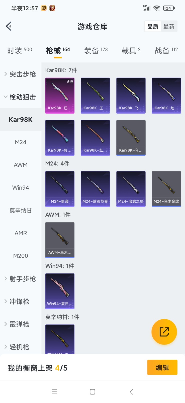 HPQM3267515和平精英账号详情图12 HPQM3267515和平精英账号详情图12