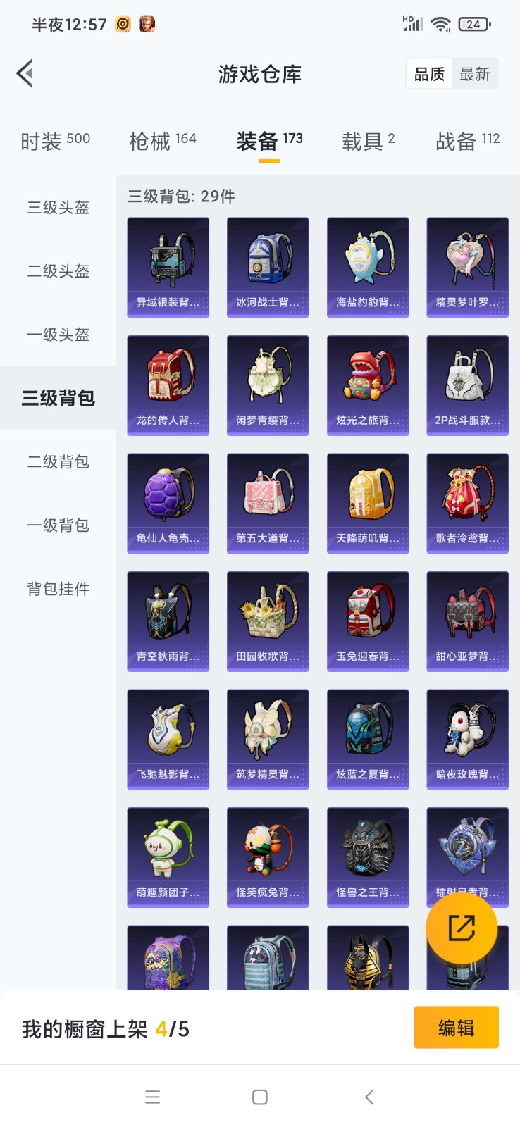 HPQM3267515和平精英账号详情图18 HPQM3267515和平精英账号详情图18