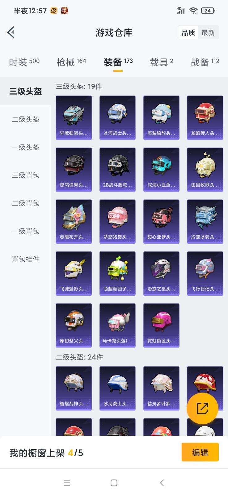 HPQM3267515和平精英账号详情图17 HPQM3267515和平精英账号详情图17
