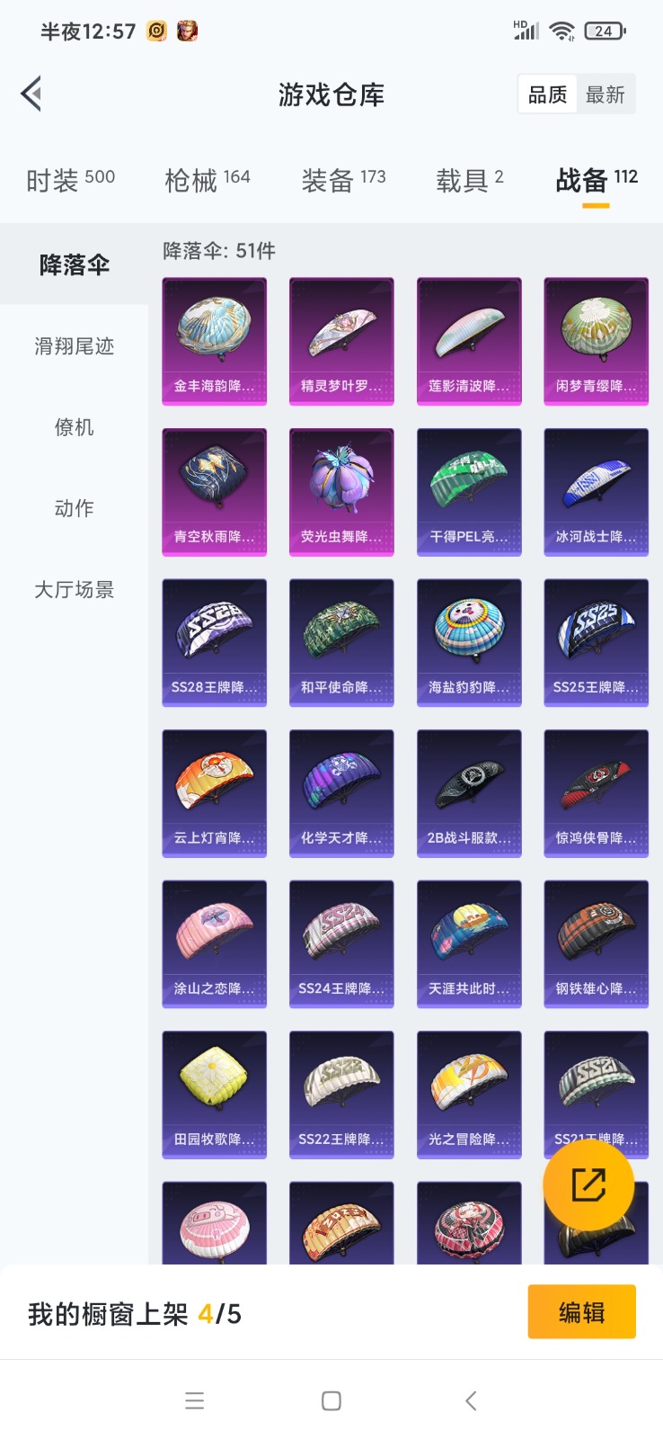 HPQM3267515和平精英账号详情图20 HPQM3267515和平精英账号详情图20