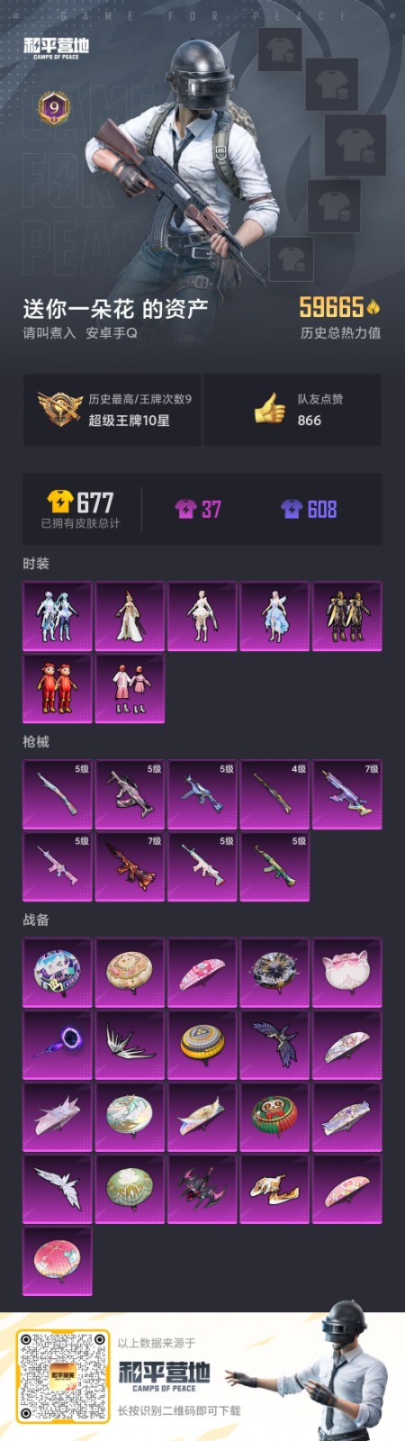 HPQM3267525和平精英账号详情图8 HPQM3267525和平精英账号详情图8