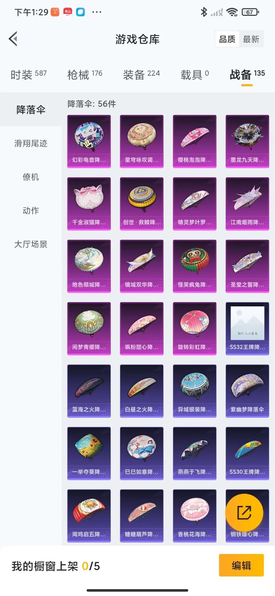 HPQM3267525和平精英账号详情图12 HPQM3267525和平精英账号详情图12