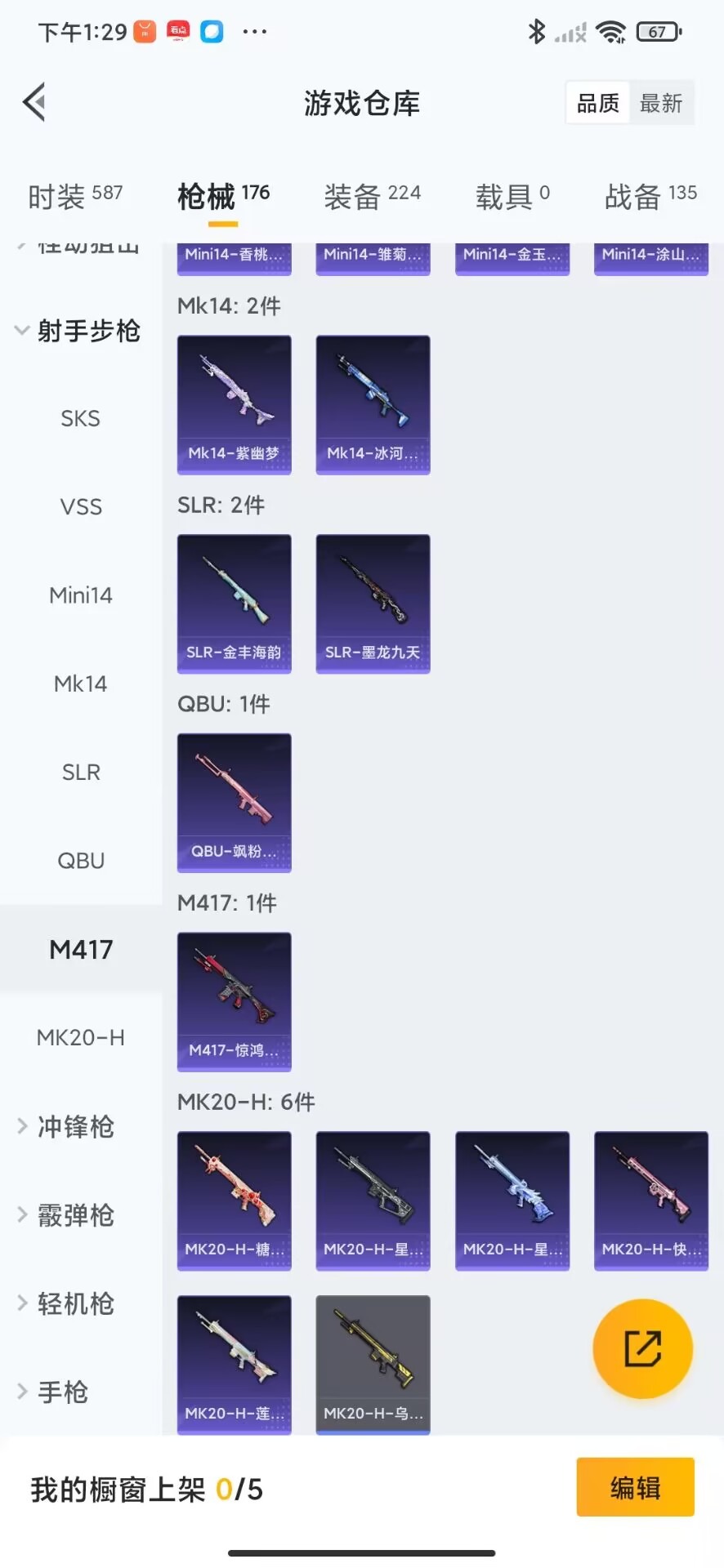 HPQM3267525和平精英账号详情图21 HPQM3267525和平精英账号详情图21