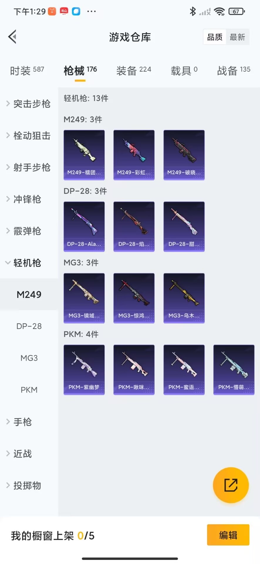 HPQM3267525和平精英账号详情图24 HPQM3267525和平精英账号详情图24