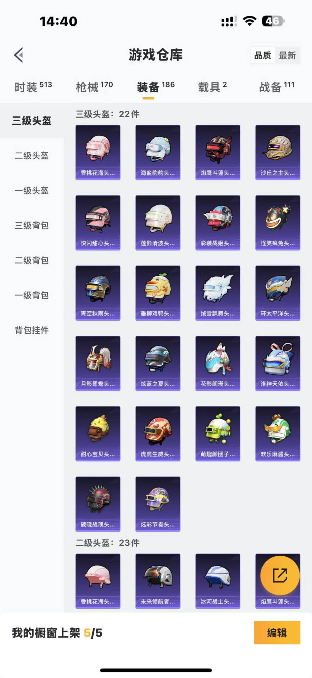 HPQM3267590和平精英账号详情图20 HPQM3267590和平精英账号详情图20