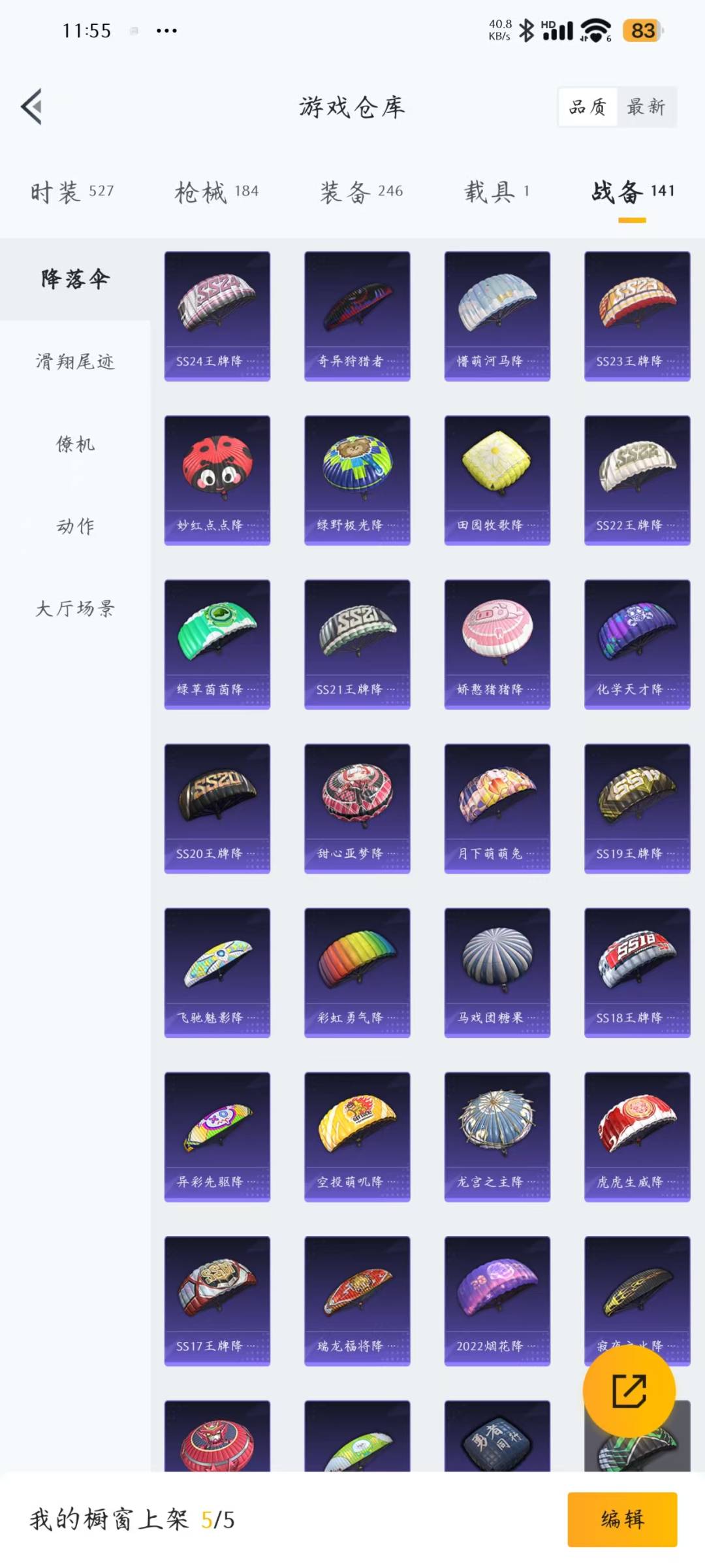 HPQM3267594和平精英账号详情图11 HPQM3267594和平精英账号详情图11