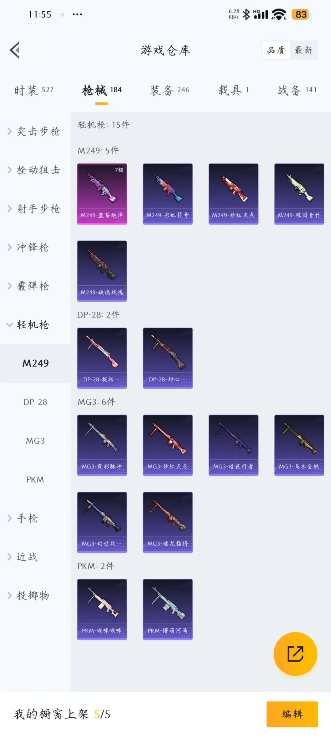 HPQM3267594和平精英账号详情图12 HPQM3267594和平精英账号详情图12