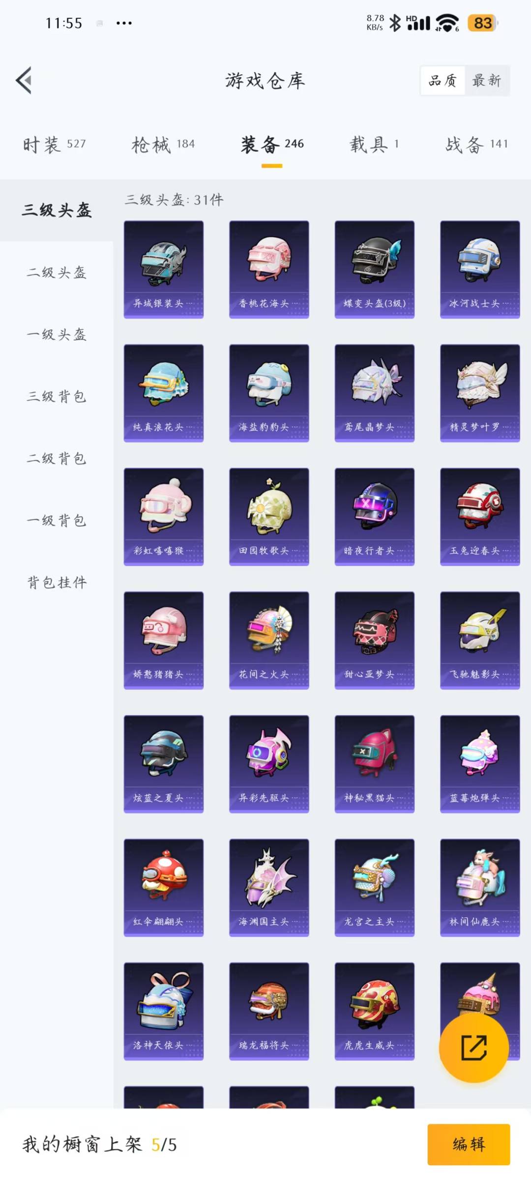HPQM3267594和平精英账号详情图19 HPQM3267594和平精英账号详情图19