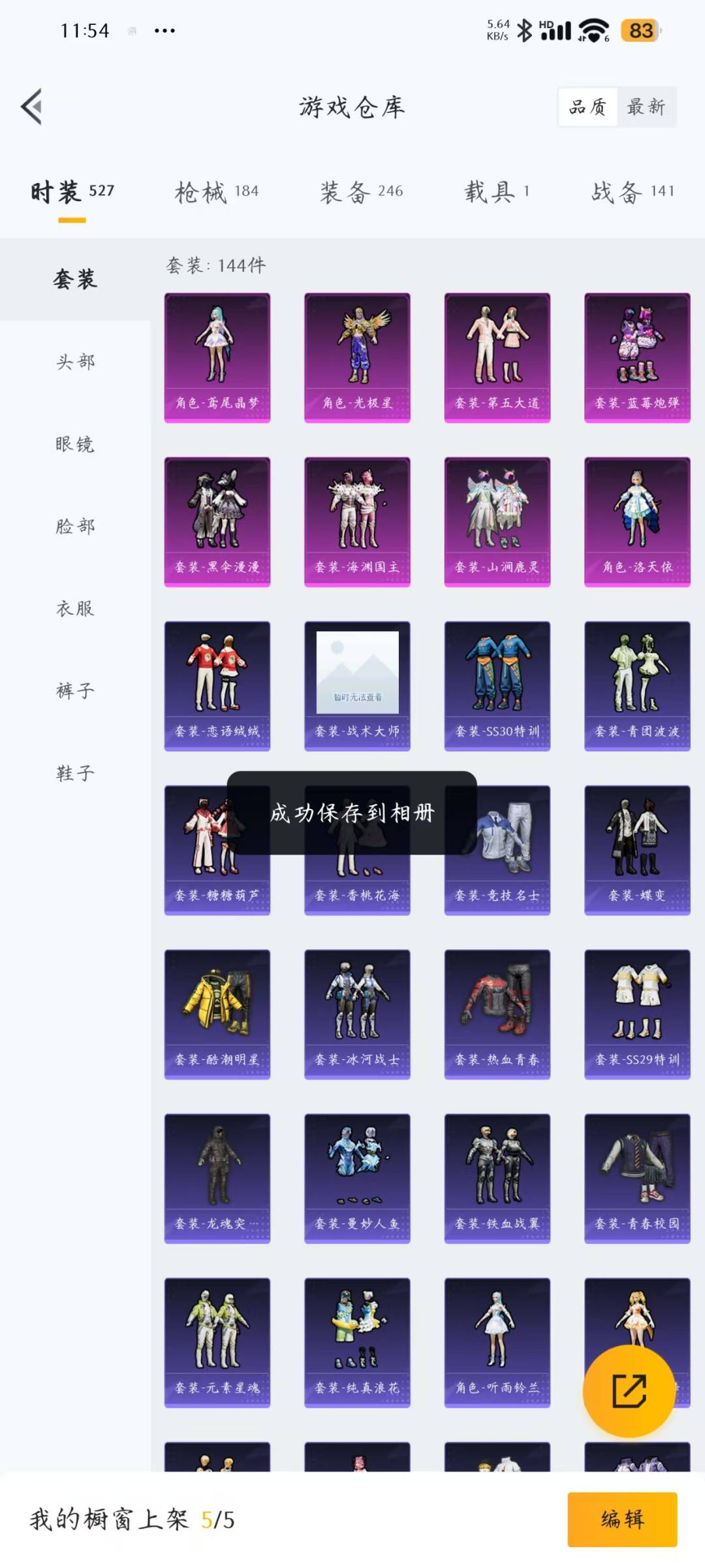 HPQM3267594和平精英账号详情图32 HPQM3267594和平精英账号详情图32
