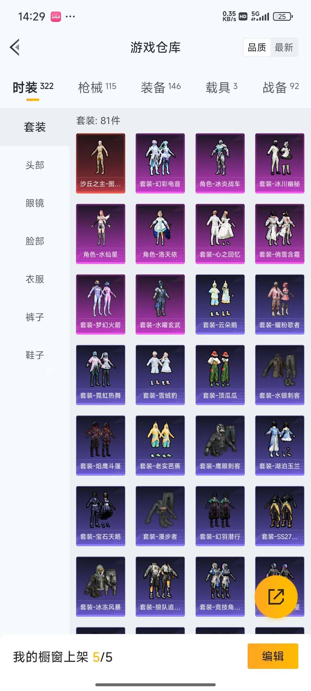 HPQM3267670和平精英账号详情图20 HPQM3267670和平精英账号详情图20