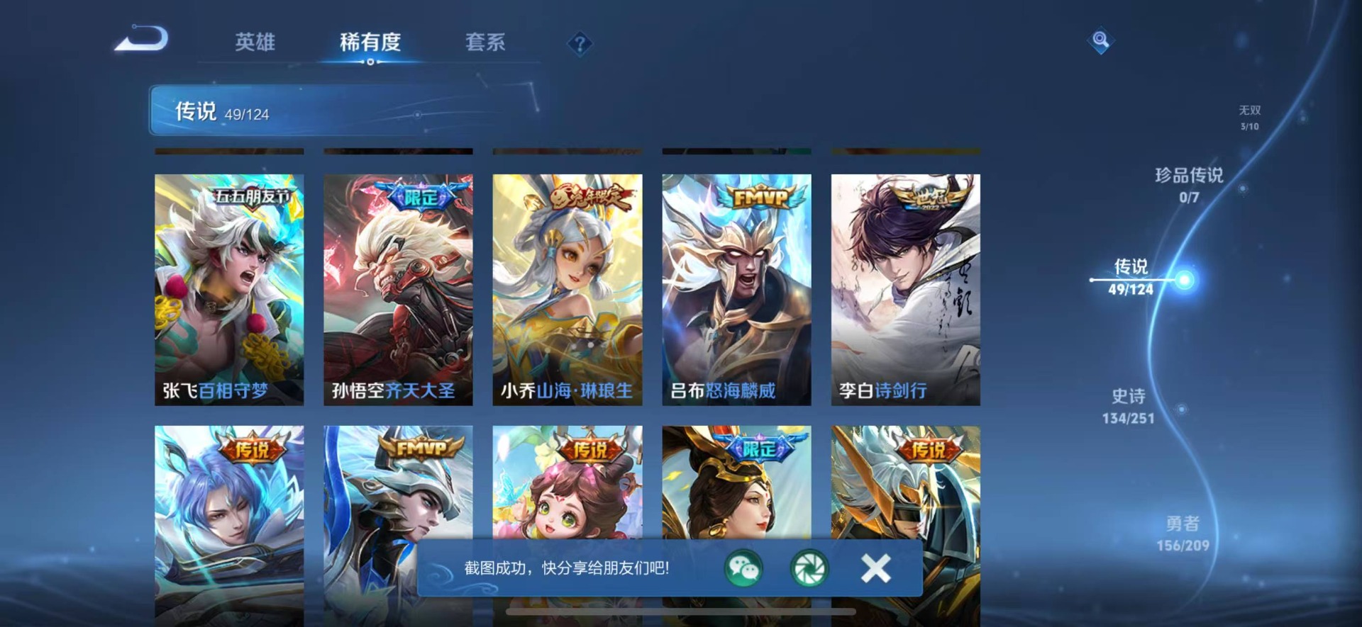 WZQM3172162王者荣耀账号详情图10 WZQM3172162王者荣耀账号详情图10