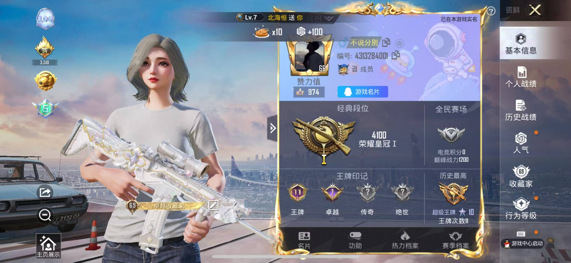 HPQM3267825和平精英账号详情图3 HPQM3267825和平精英账号详情图3