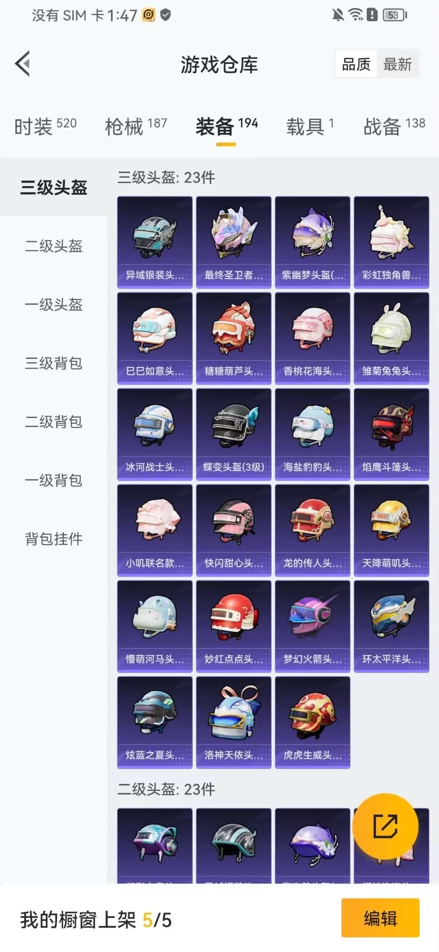 HPQM3267824和平精英账号详情图27 HPQM3267824和平精英账号详情图27