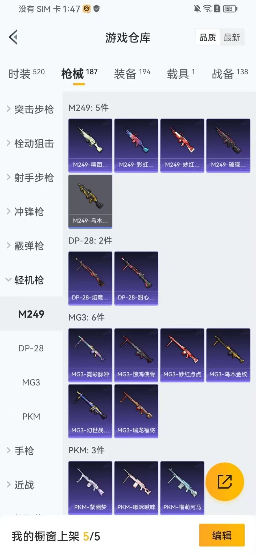 HPQM3267824和平精英账号详情图45 HPQM3267824和平精英账号详情图45