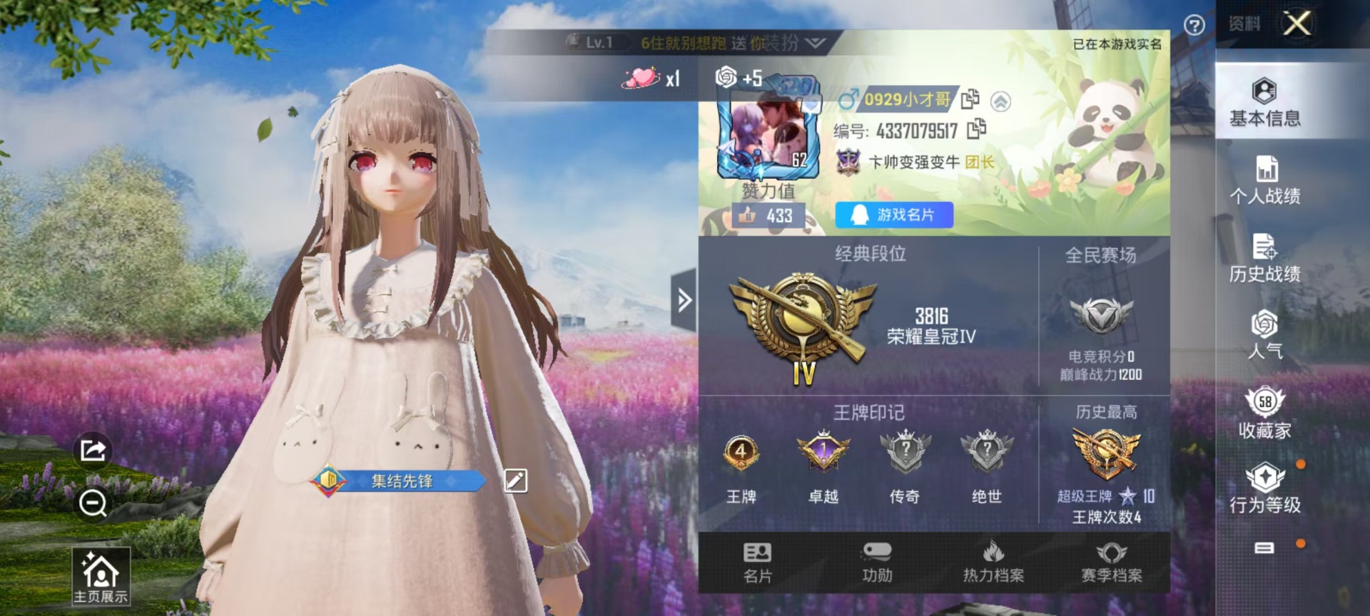 HPQM3267824和平精英账号详情图50 HPQM3267824和平精英账号详情图50