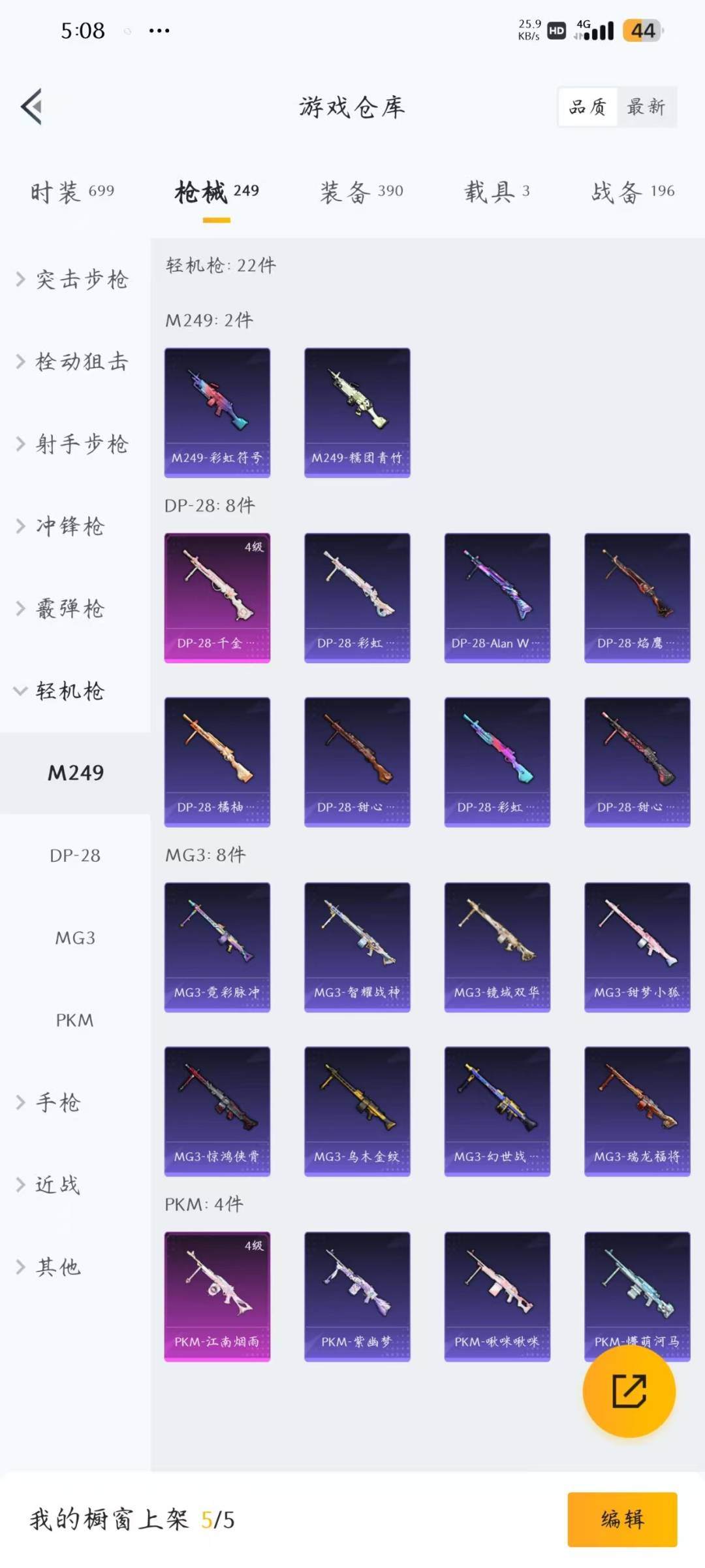 HPQM3268046和平精英账号详情图18 HPQM3268046和平精英账号详情图18