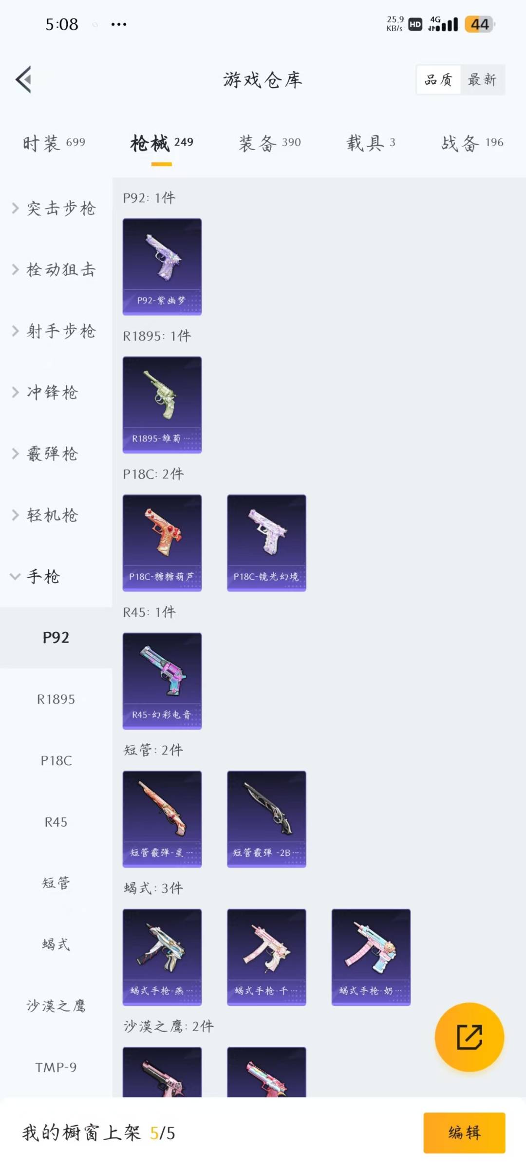 HPQM3268046和平精英账号详情图17 HPQM3268046和平精英账号详情图17