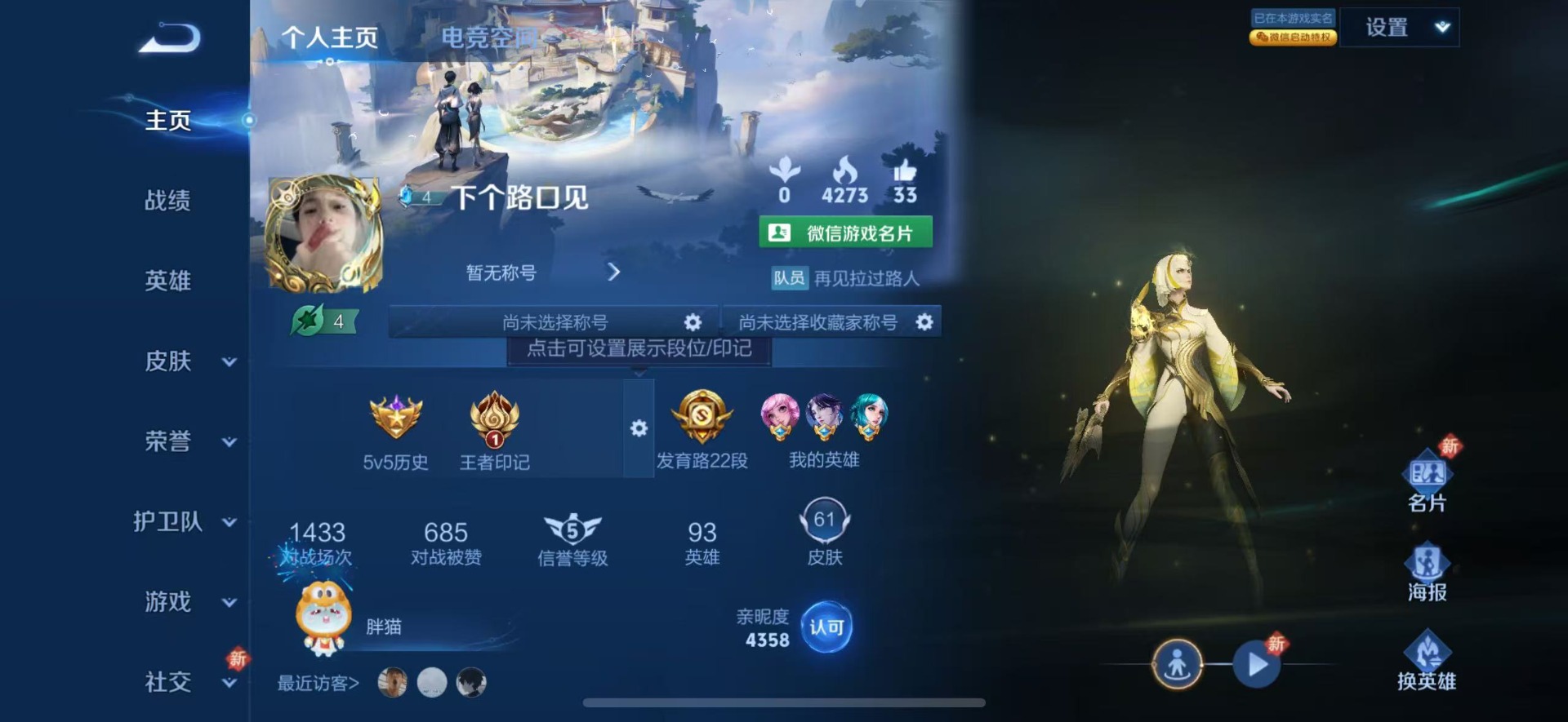 王者荣耀账号苹果VX6 6传说 93英雄 61皮肤 可修改实名 永久社交限制  传说皮：幻光神枪,末日机甲-孙尚香(绿蚂