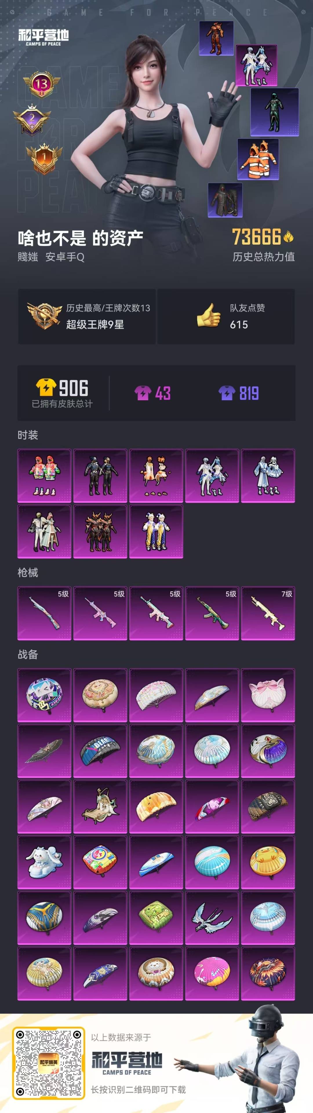 HPQM3268061和平精英账号详情图6 HPQM3268061和平精英账号详情图6