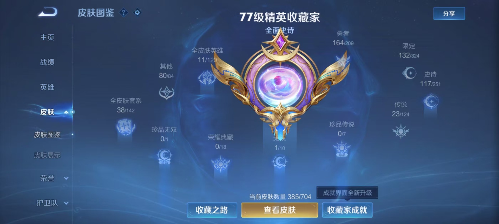 WZQM3172697王者荣耀账号详情图2 WZQM3172697王者荣耀账号详情图2
