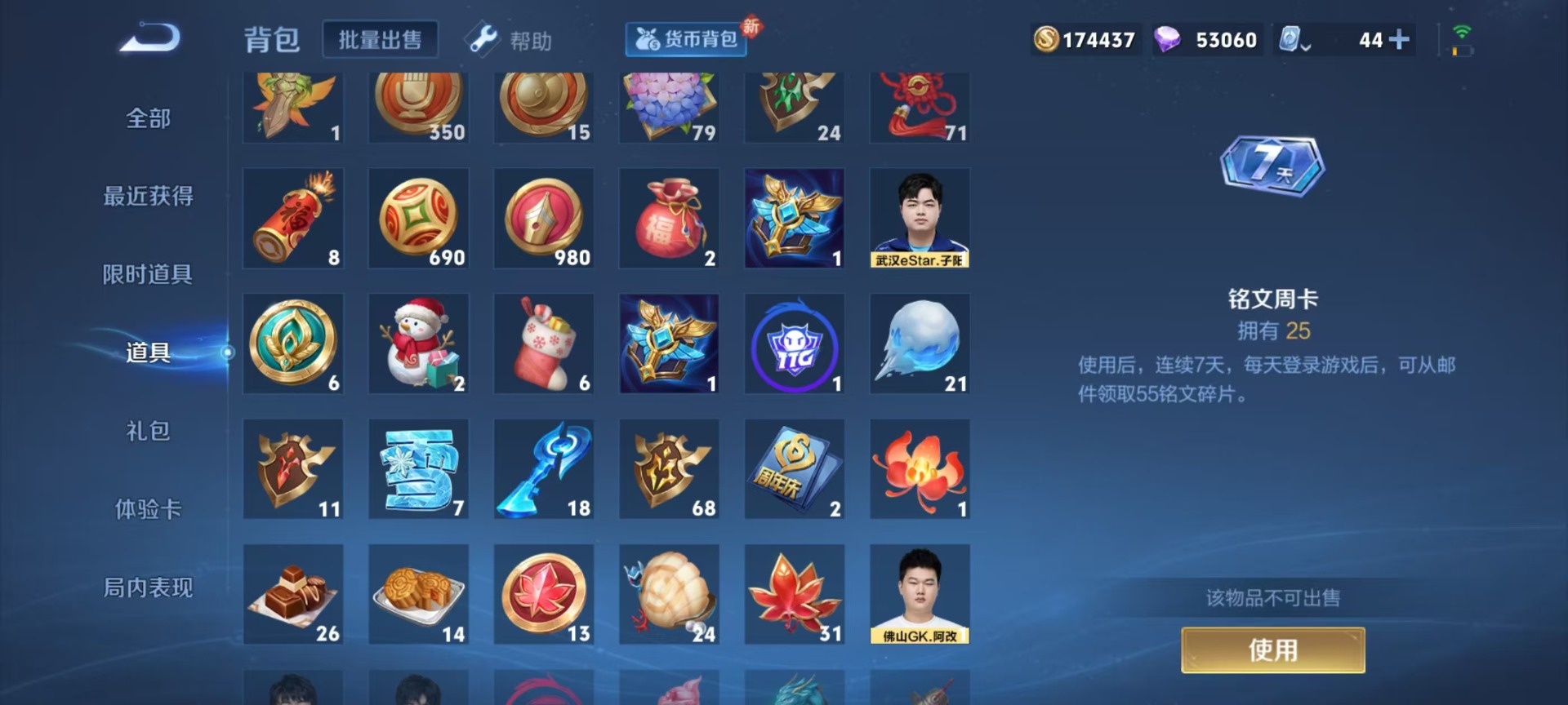 WZQM3172697王者荣耀账号详情图5 WZQM3172697王者荣耀账号详情图5