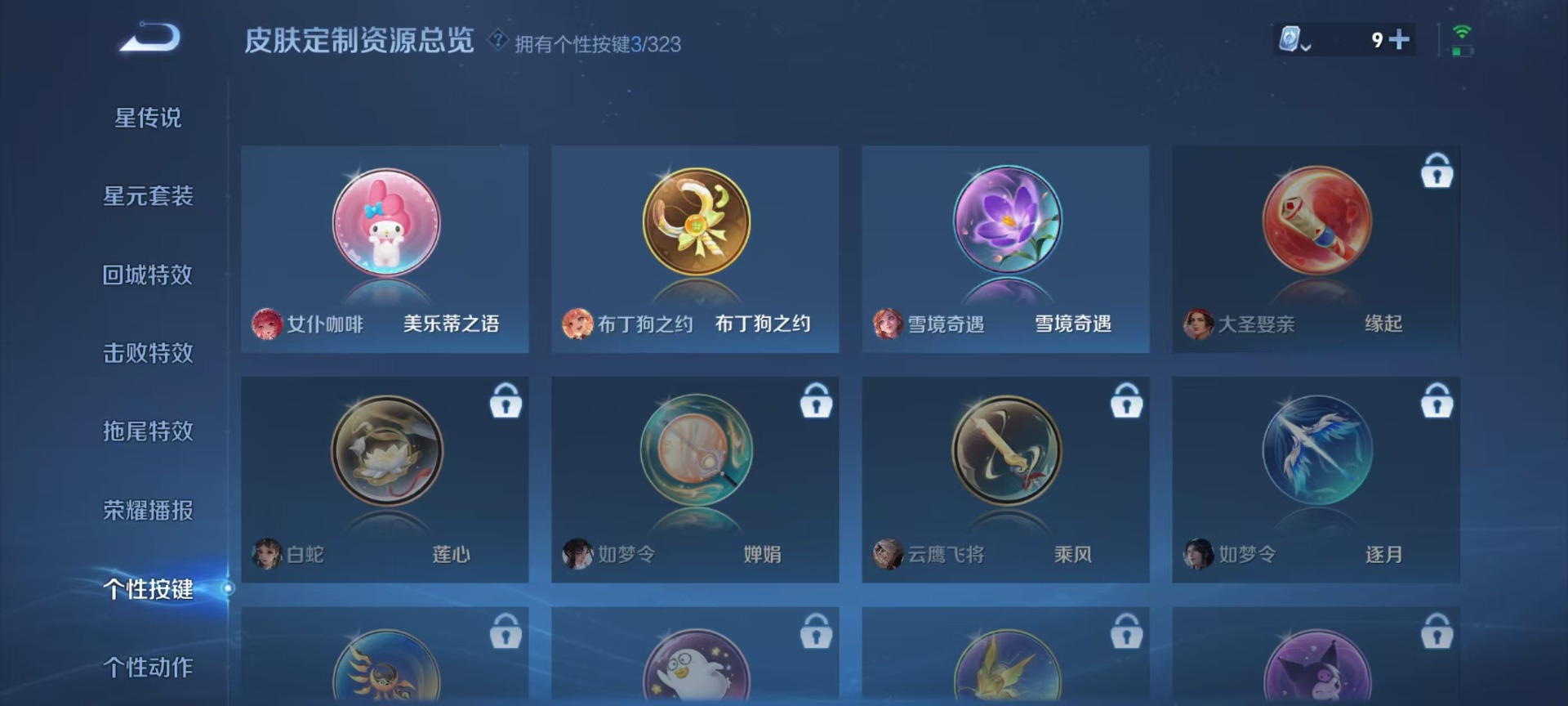 WZQM3172699王者荣耀账号详情图3 WZQM3172699王者荣耀账号详情图3