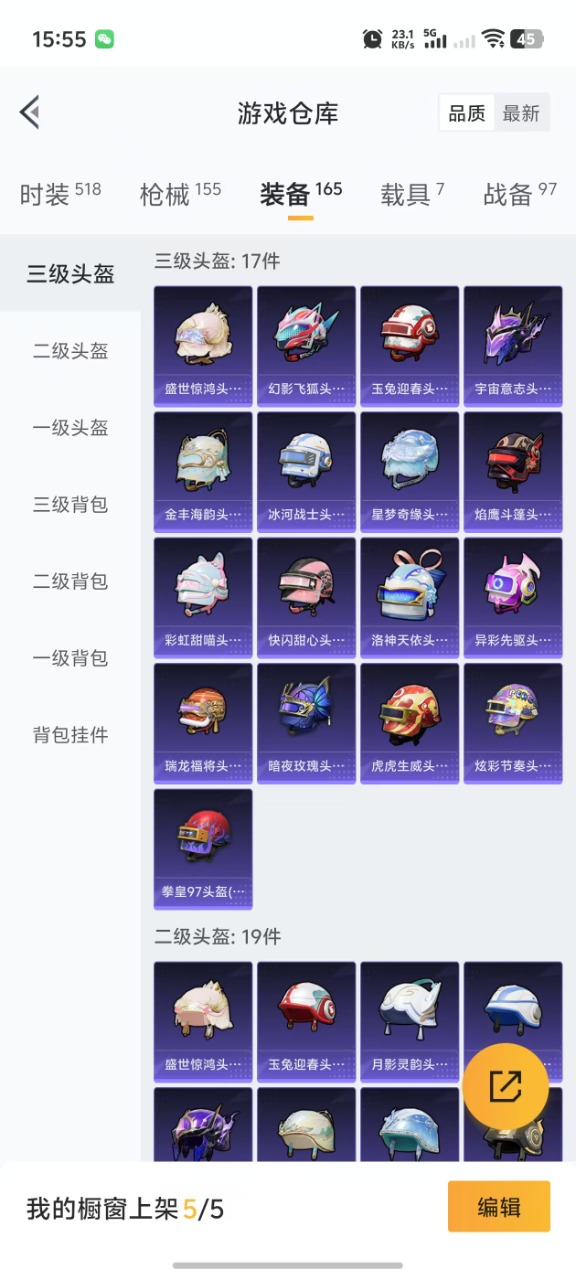 HPQM3268077和平精英账号详情图18 HPQM3268077和平精英账号详情图18