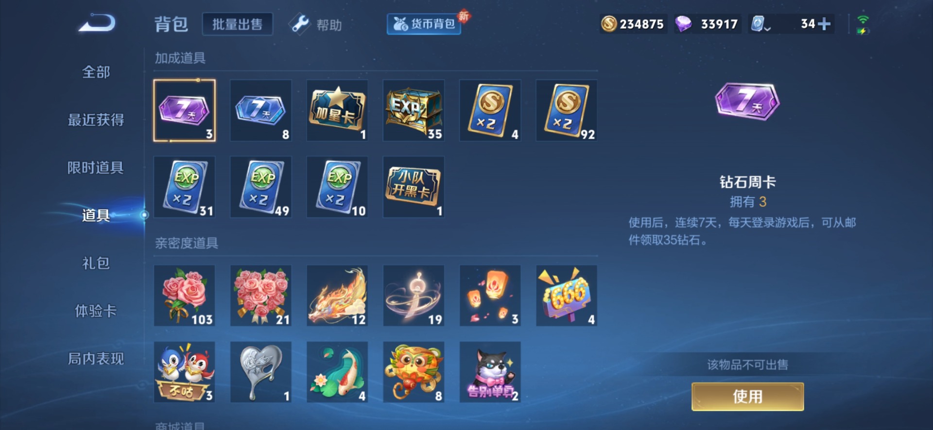 WZQM3172725王者荣耀账号详情图11