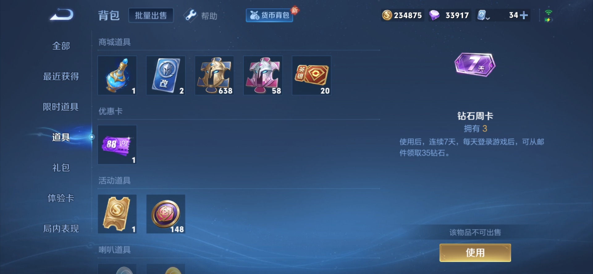 WZQM3172725王者荣耀账号详情图12