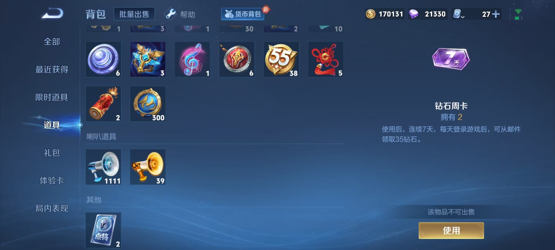 WZQM3172727王者荣耀账号详情图4