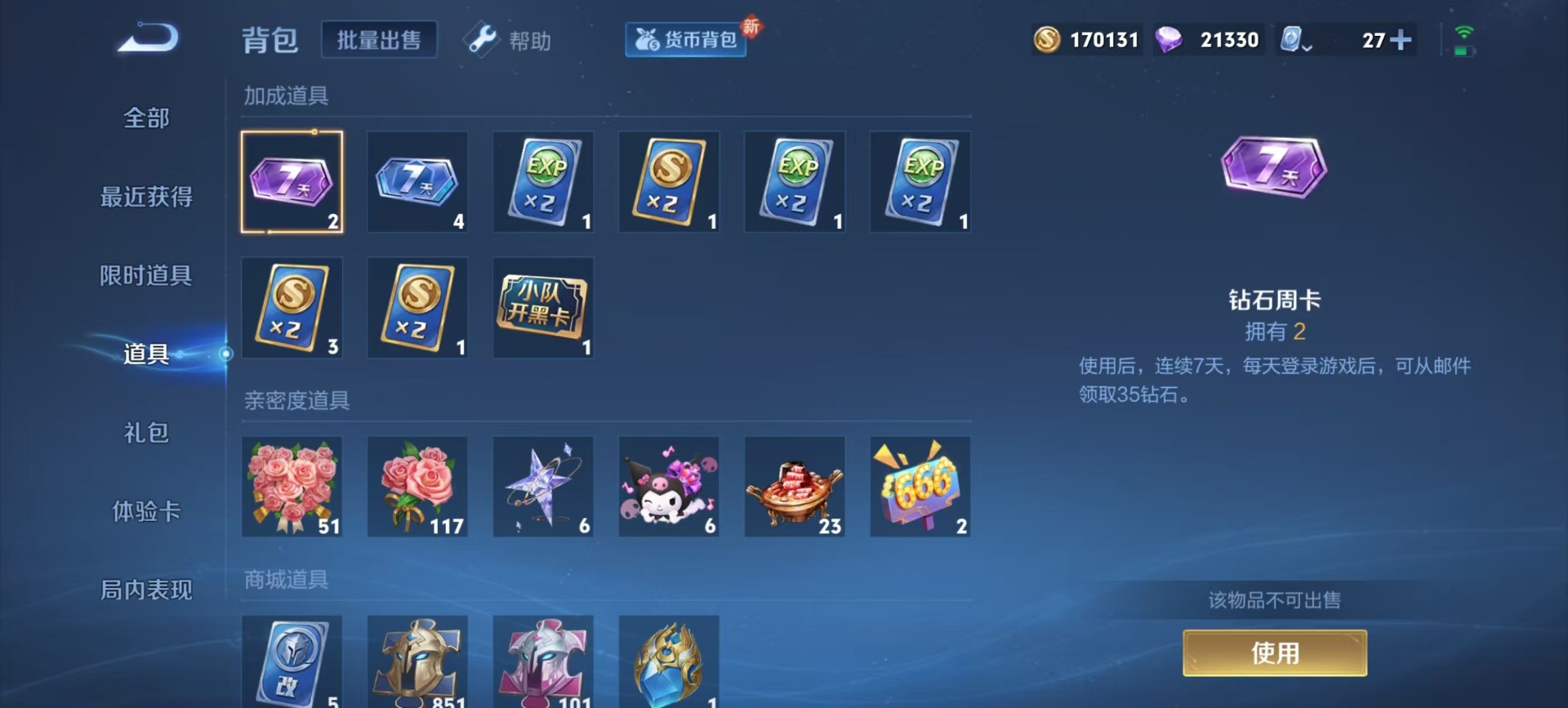 WZQM3172727王者荣耀账号详情图5