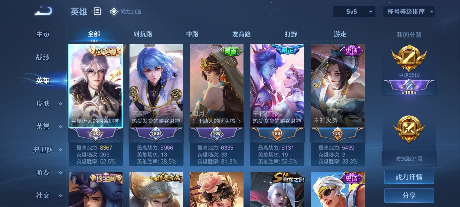 WZQM3172727王者荣耀账号详情图10