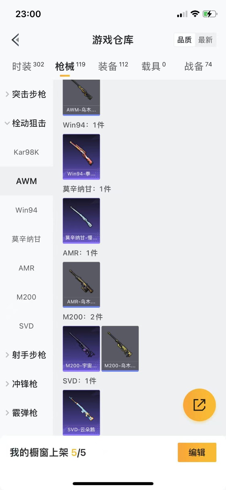 HPQM3268087和平精英账号详情图7 HPQM3268087和平精英账号详情图7