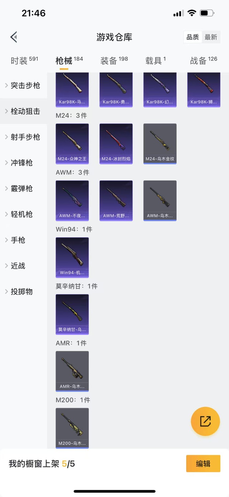HPQM3268096和平精英账号详情图6 HPQM3268096和平精英账号详情图6