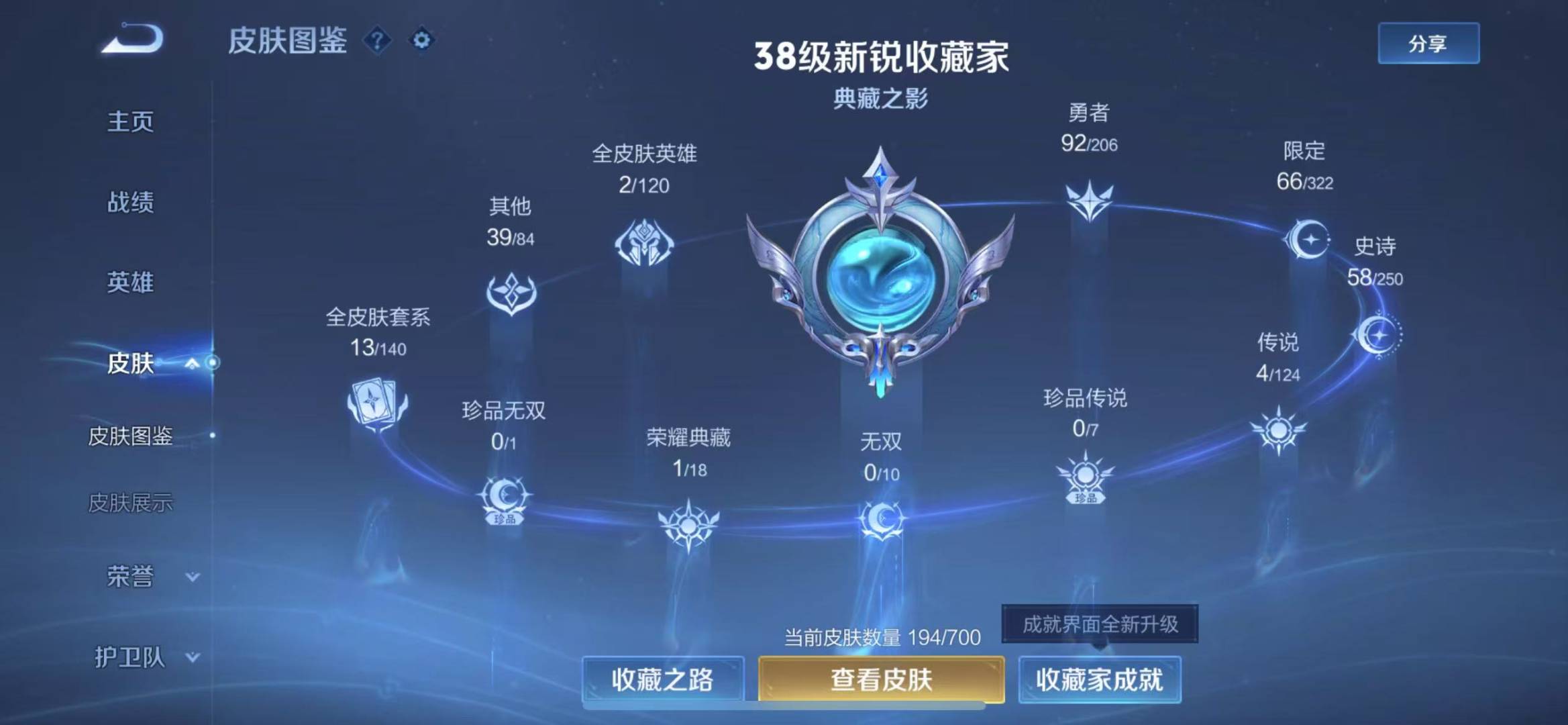 WZQM3172751王者荣耀账号详情图2 WZQM3172751王者荣耀账号详情图2