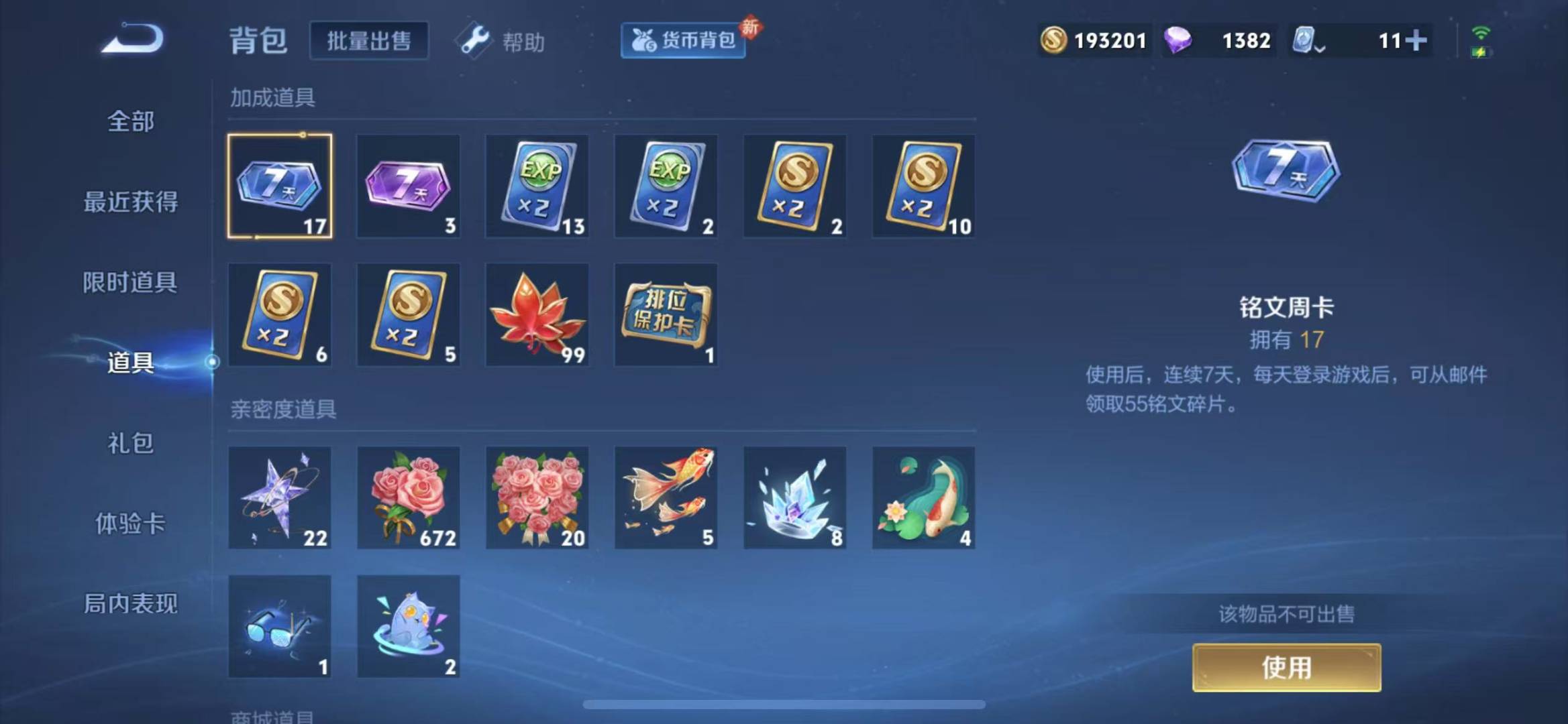 WZQM3172751王者荣耀账号详情图9 WZQM3172751王者荣耀账号详情图9
