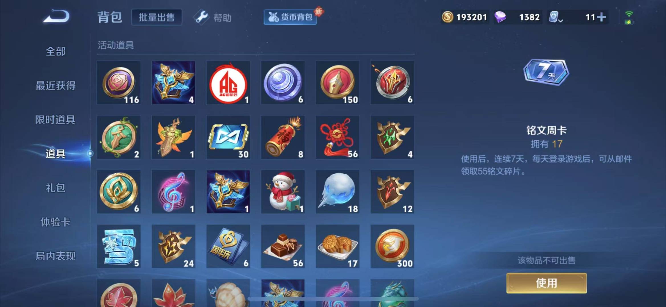 WZQM3172751王者荣耀账号详情图10 WZQM3172751王者荣耀账号详情图10