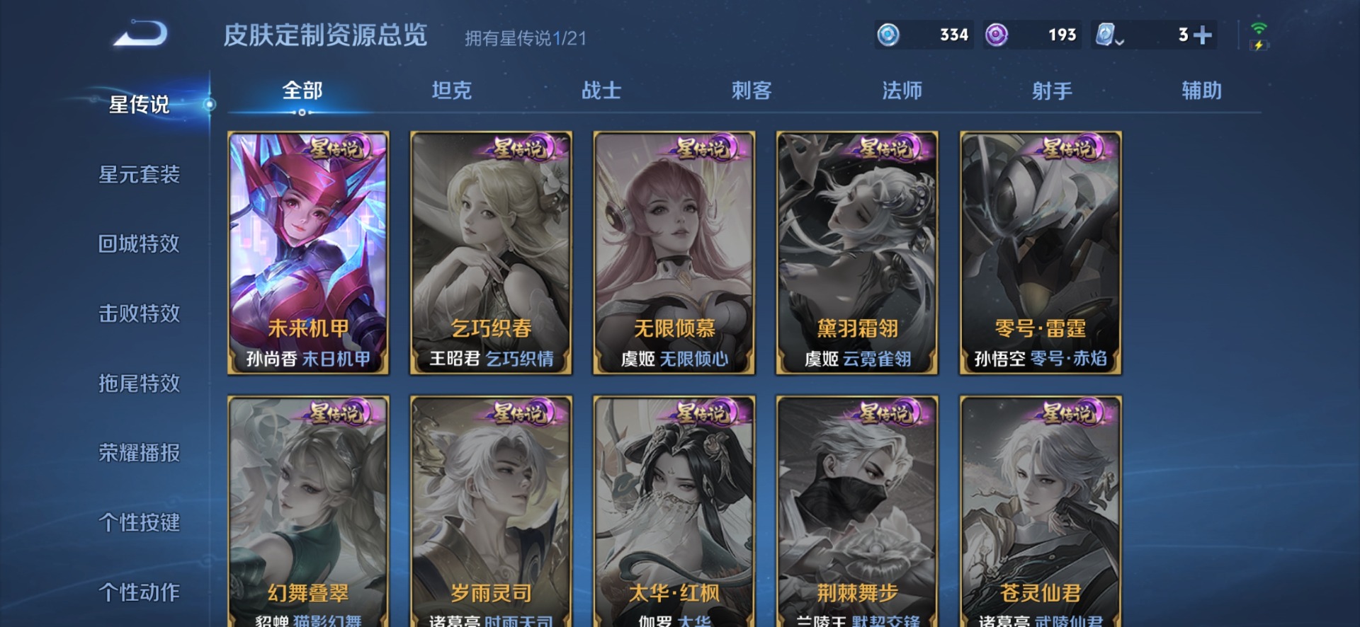 WZQM3172757王者荣耀账号详情图6 WZQM3172757王者荣耀账号详情图6