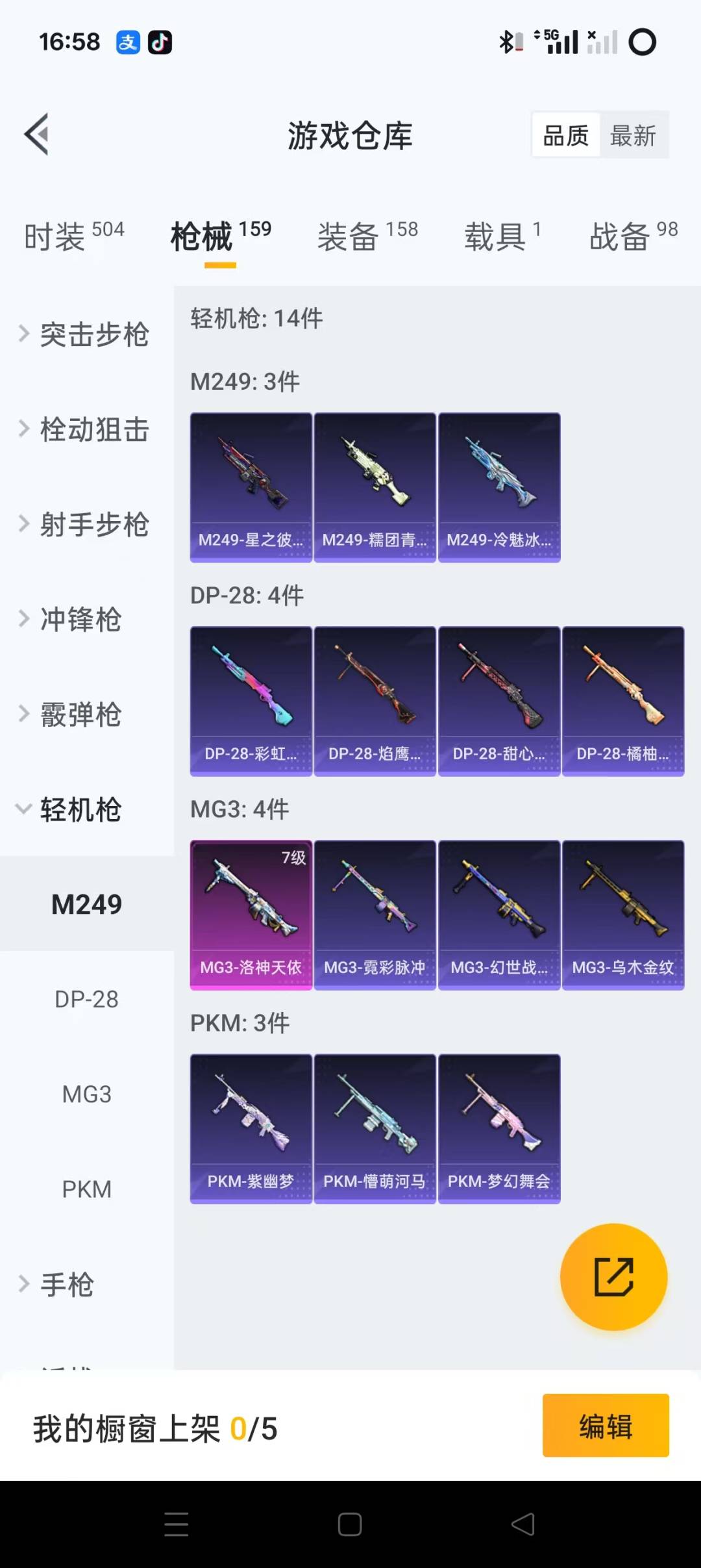 HPQM3268117和平精英账号详情图17 HPQM3268117和平精英账号详情图17