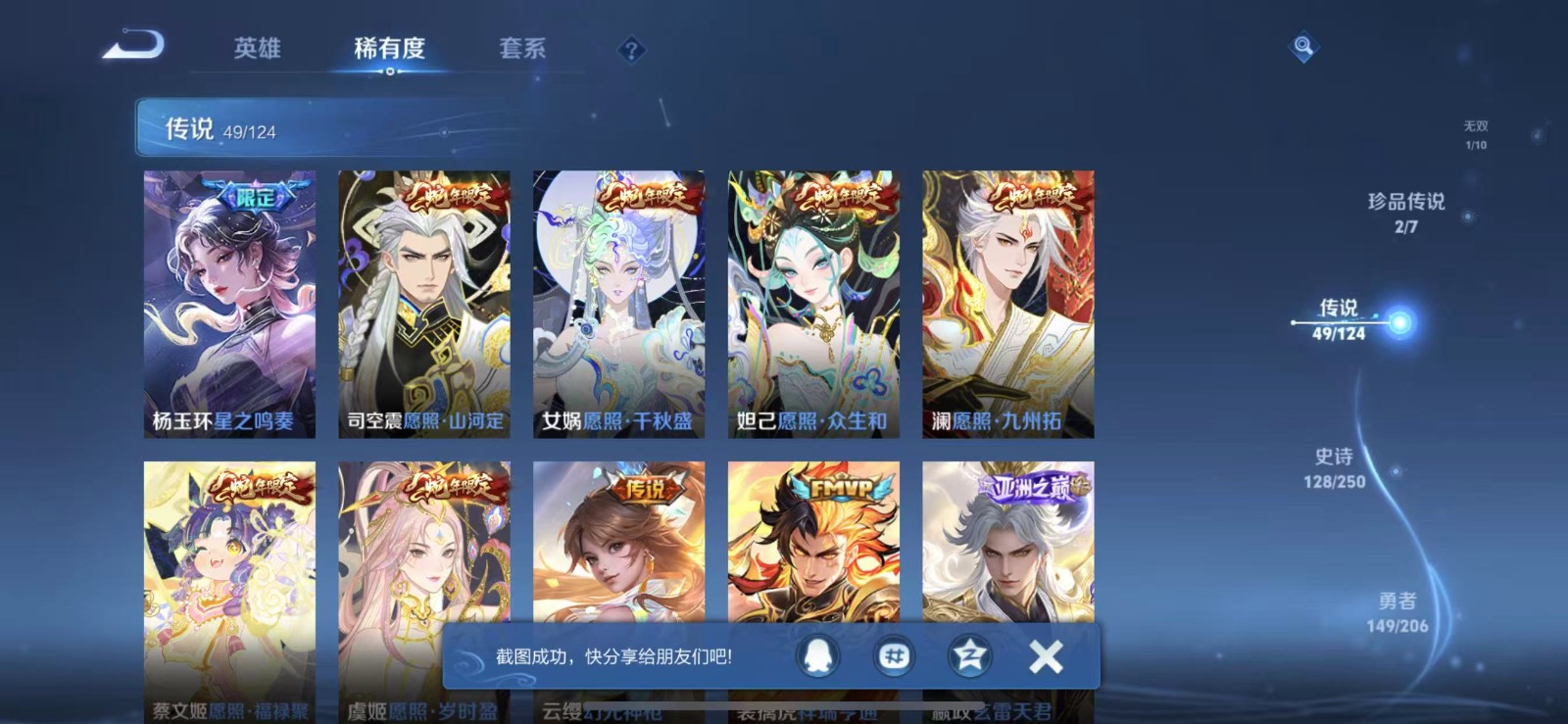 WZQM3172786王者荣耀账号详情图6 WZQM3172786王者荣耀账号详情图6