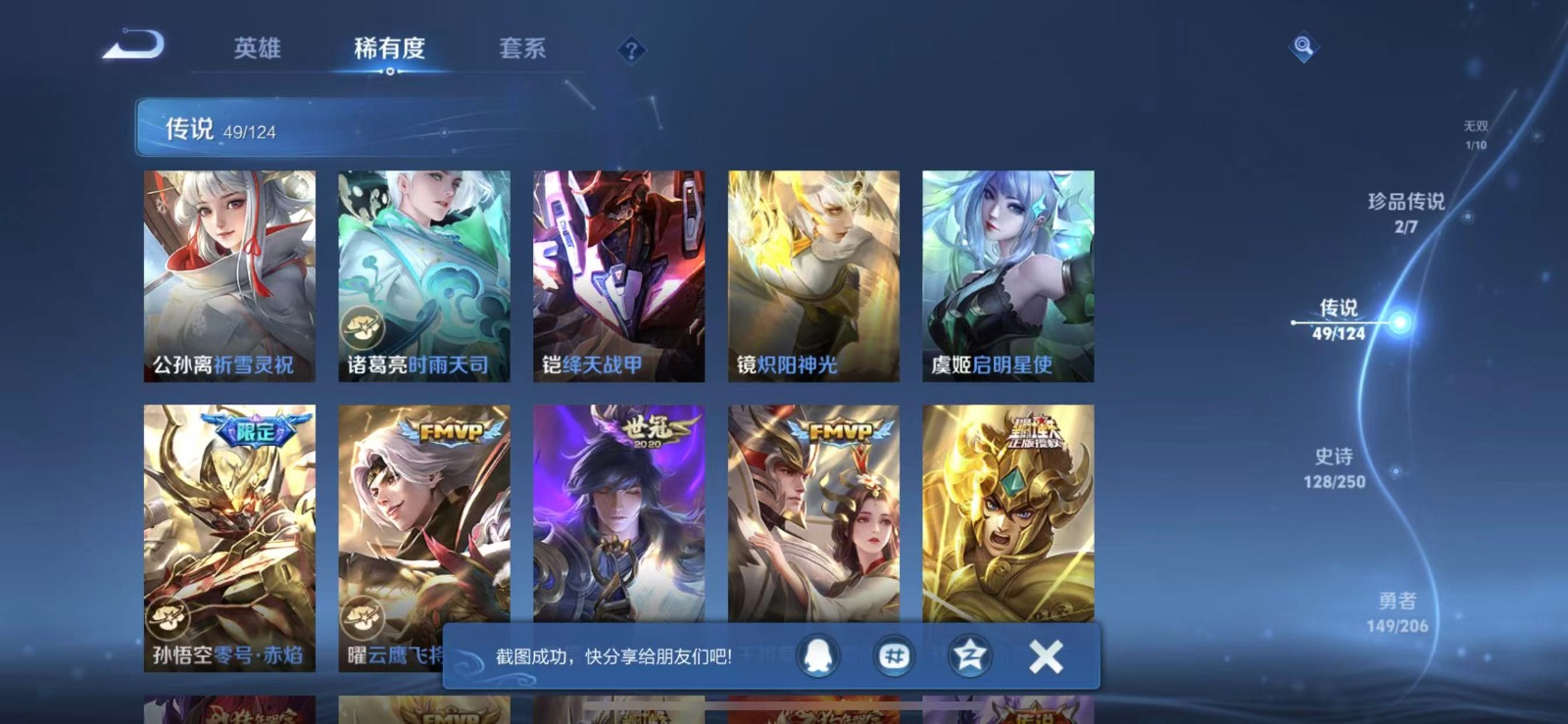WZQM3172786王者荣耀账号详情图9 WZQM3172786王者荣耀账号详情图9
