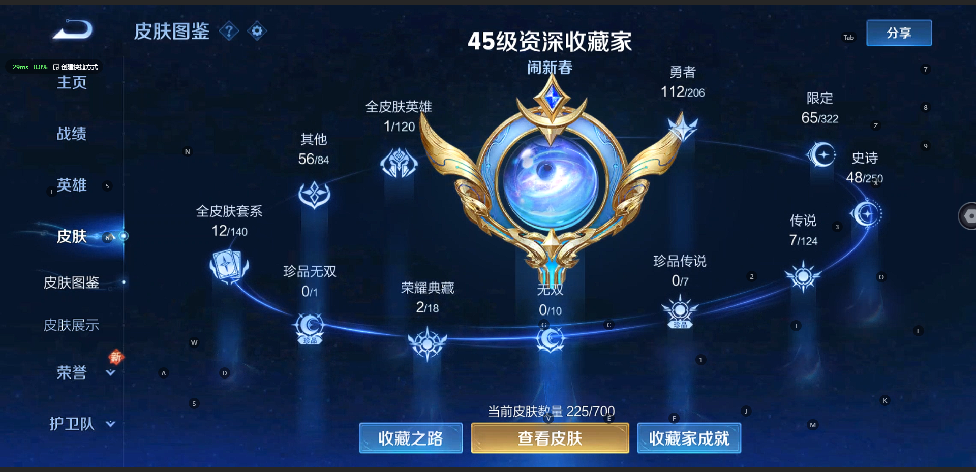 WZQM3172808王者荣耀账号详情图9 WZQM3172808王者荣耀账号详情图9