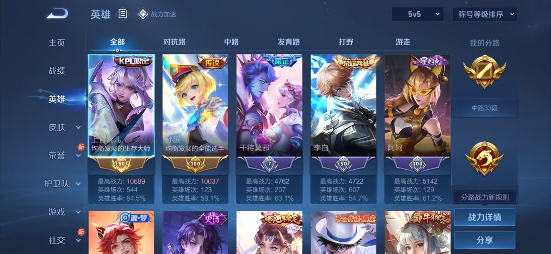 WZQM3172812王者荣耀账号详情图4 WZQM3172812王者荣耀账号详情图4
