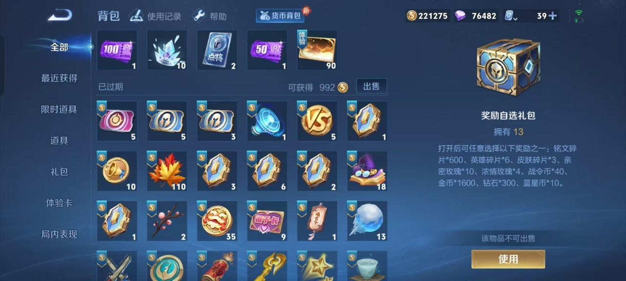WZQM3172815王者荣耀账号详情图9