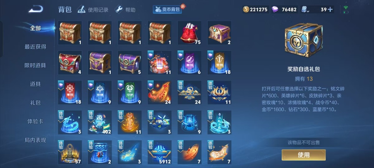 WZQM3172815王者荣耀账号详情图11