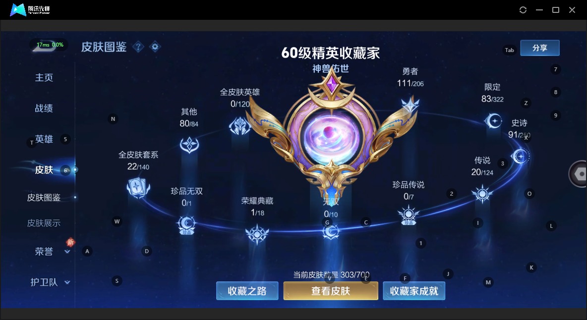 WZQM3172854王者荣耀账号详情图4 WZQM3172854王者荣耀账号详情图4