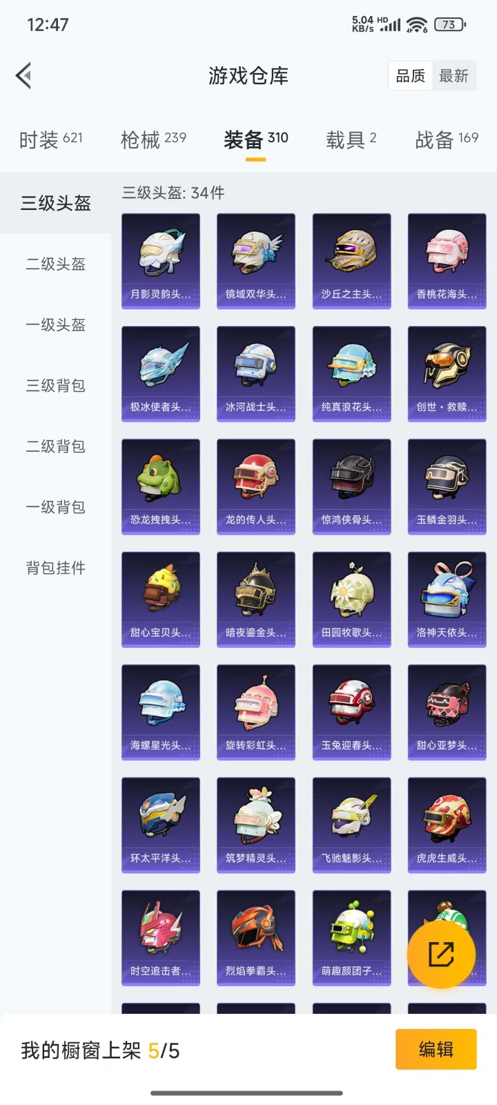 HPQM3268216和平精英账号详情图8 HPQM3268216和平精英账号详情图8