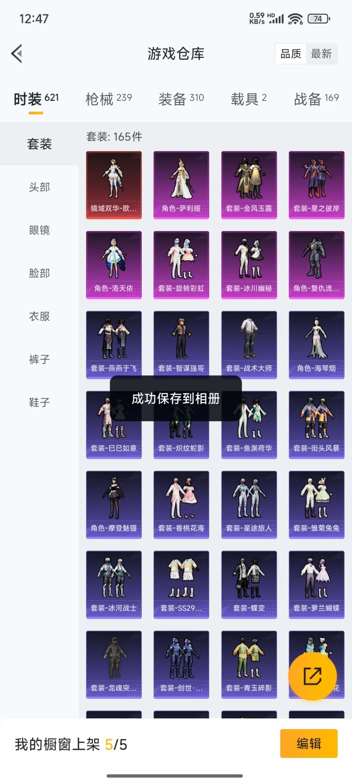 HPQM3268216和平精英账号详情图26 HPQM3268216和平精英账号详情图26