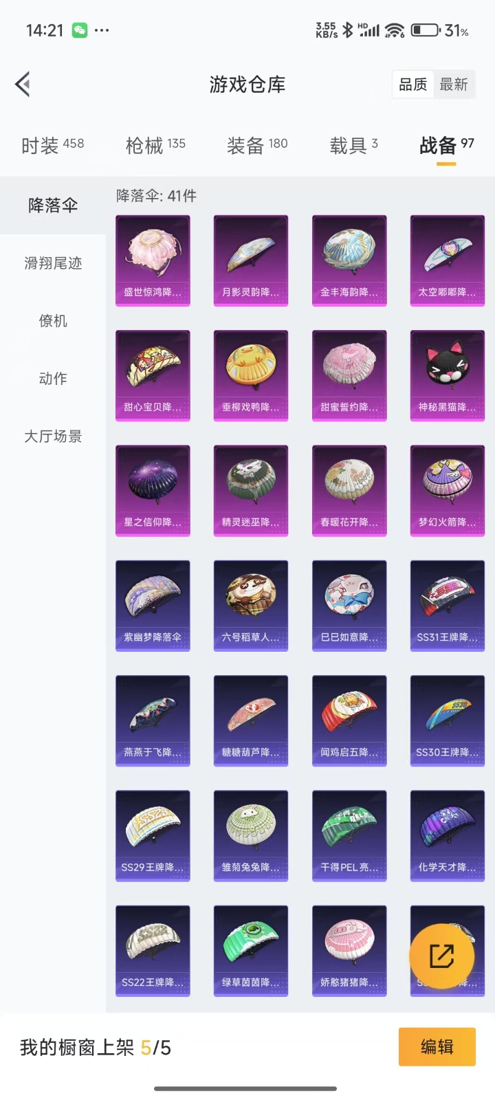 HPQM3268219和平精英账号详情图17 HPQM3268219和平精英账号详情图17