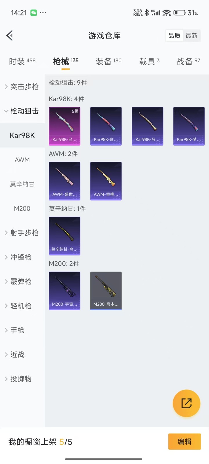 HPQM3268219和平精英账号详情图19 HPQM3268219和平精英账号详情图19